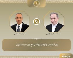 وزير الخارجية والهجرة يتواصل مع نظيره الإيراني
