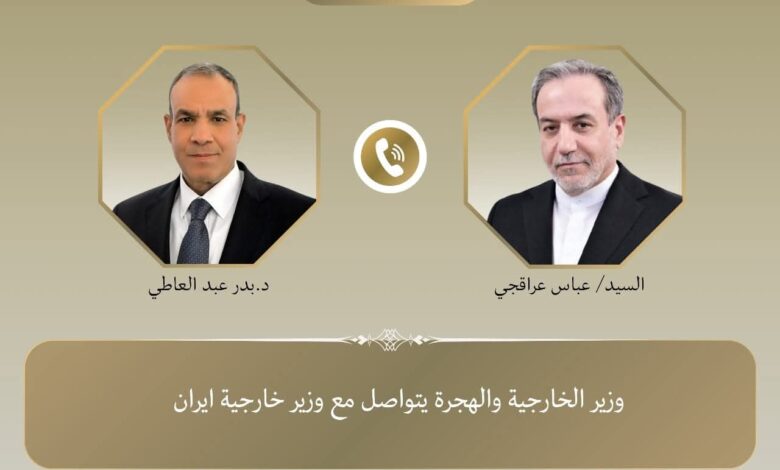 وزير الخارجية والهجرة يتواصل مع نظيره الإيراني