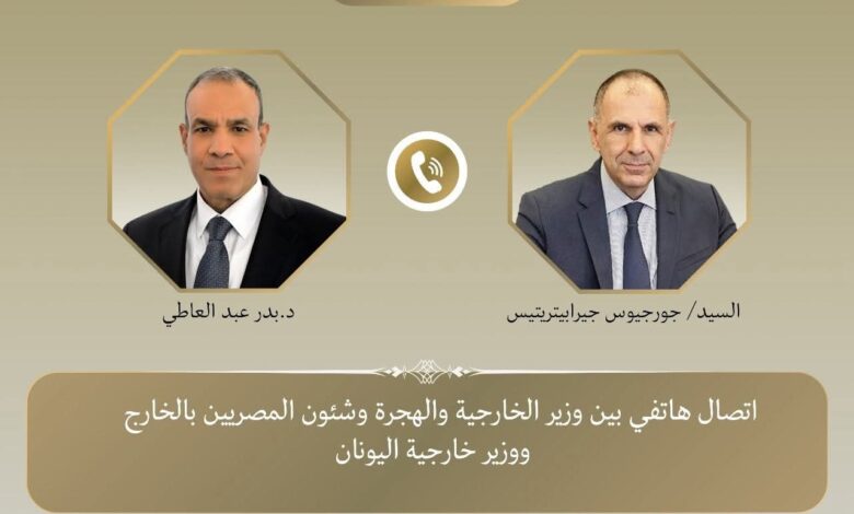 اتصال هاتفى بين وزير الخارجية والهجرة ووزير خارجية اليونان