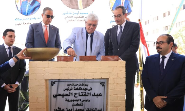 وزير التعليم العالي يضع حجر الأساس لمركز علاج الأورام بجامعة الفيوم