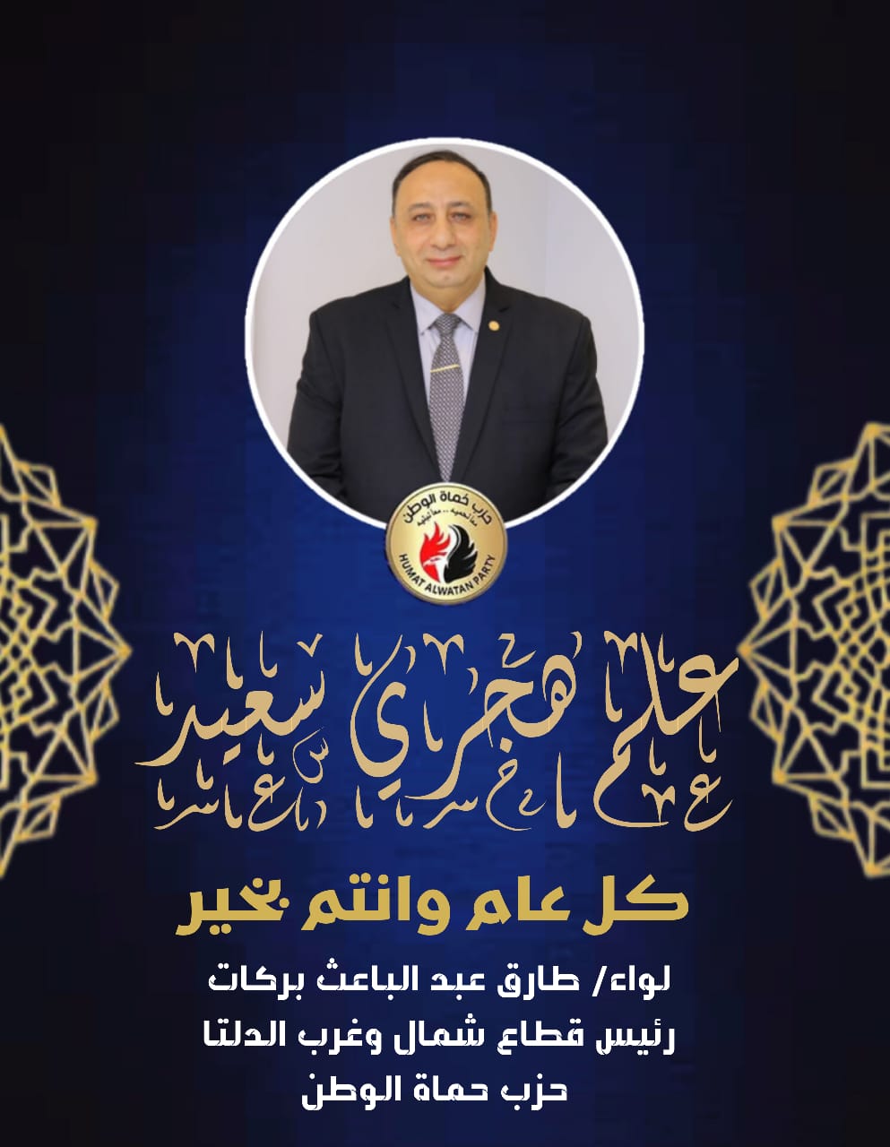 طارق بركات يبعث لفخامة الرئيس عبد الفتاح السيسي تهنئة بالعام الهجري الجديد