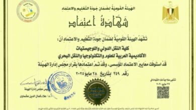 الهيئة القومية لضمان جودة التعليم تعتمد كلية النقل الدولي واللوجستيات للمرة الثالثة