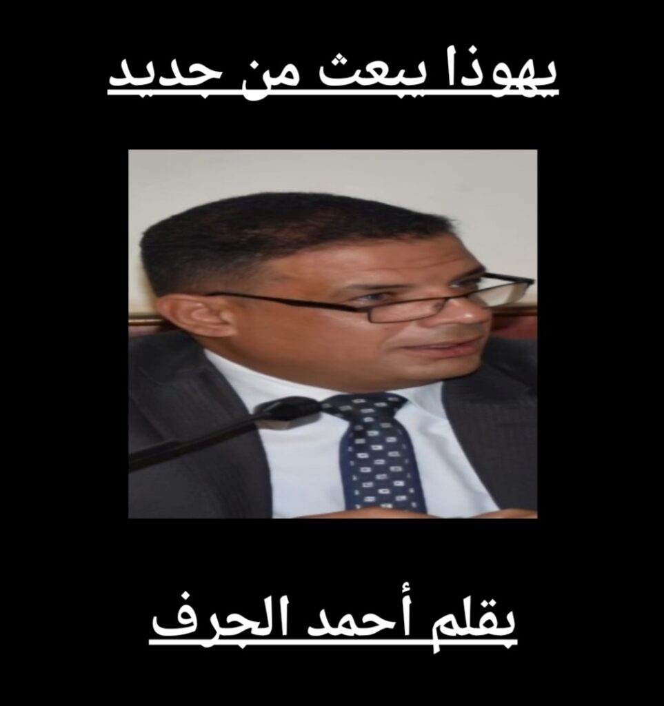 يهوذا يبعث من جديد