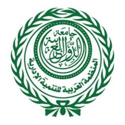 العربية للتنمية الإدارية" تعقد المنتدى الأول للمالية الأسبوع القادم باسطنبول
