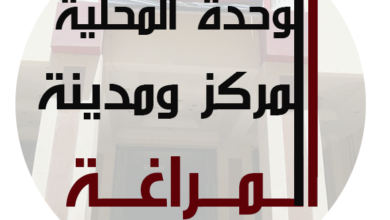 المراغة تعلن تطبيق المواعيد الجديدة لغلق المحال