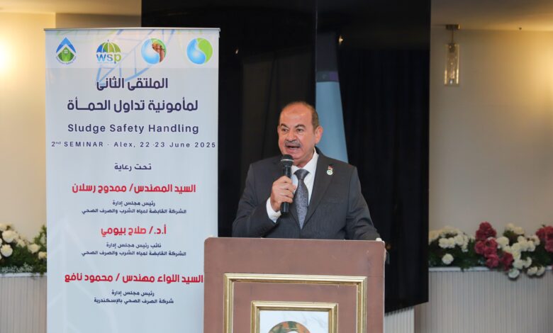 انطلاق فعاليات الملتقى الثاني لتداول مأمونية الحمأة بالإسكندرية