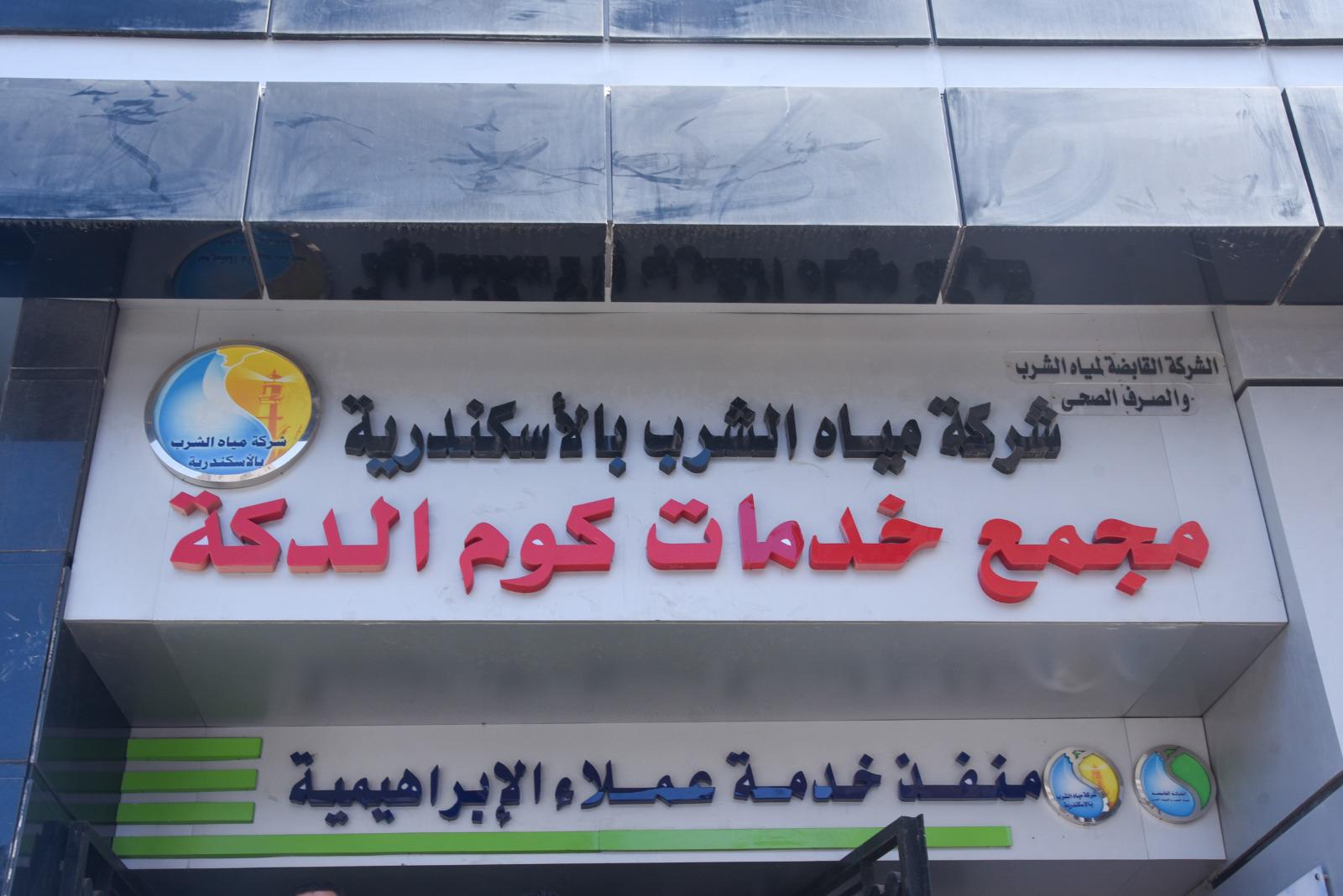 وزير الإسكان ومحافظ الإسكندرية يتابعان سير العمل بمنظومتي مياه الشرب والصرف الصحي