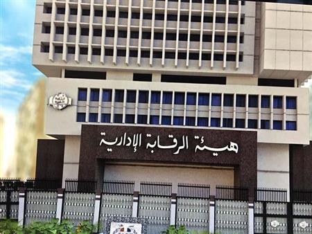 الرقابة الإدارية تكشف حقيقة تواصلها مع مسؤولين بالدولة للحصول على بياناتهم.