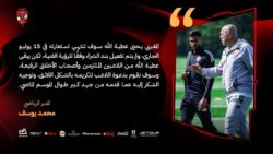 رسمياً .. الأهلي يُعلن رحيل المغربي يحيى عطية الله