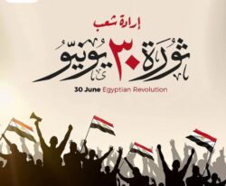 ثوره 30 يونيو.. إرادة شعب تعكس روح الإنتماء والعزة والكرامة الشعبية
