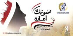 إنطلاق حملة "صوتك أمانة" لتوعية السيدات بالمشاركة بانتخابات مجلس الشيوخ. 