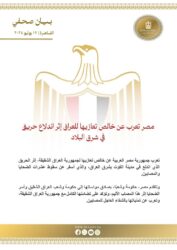 مصر تعرب عن خالص تعازيها للعراق إثر اندلاع حريق بمدينة الكوت