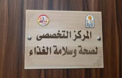 الدكتور المنشاوي يفتتح مركزًا لصحة وسلامة الغذاء بكلية الطب البيطري .