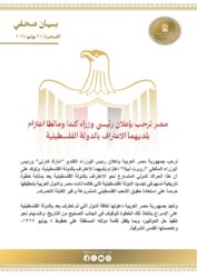 مصر ترحب بإعلان رئيسي وزراء كندا ومالطا اعتزام بلديهما الاعتراف بالدولة الفلسطينية