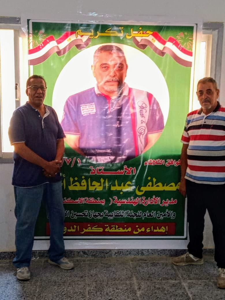 الجيل الديمقراطي يرسل برقية لمصطفي عبد الحافظ أمين أمانة العمال بالإسكندرية