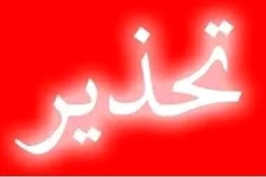 التسول والنصب الإلكتروني