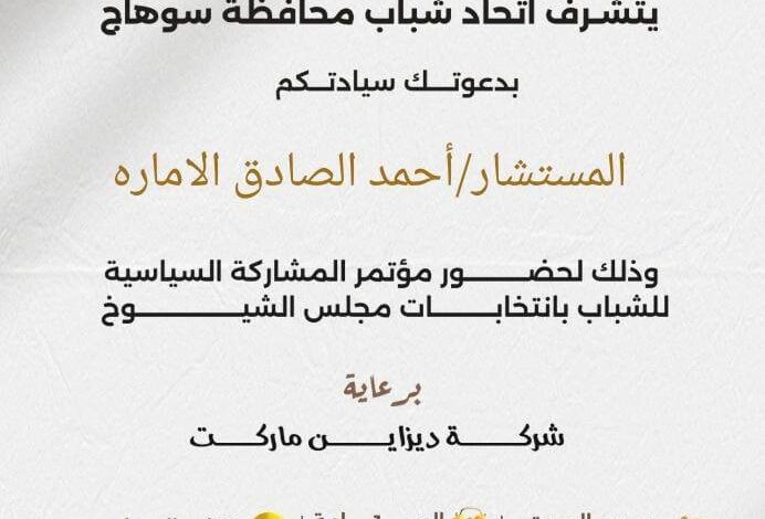 شباب سوهاج يلتقي بمرشحي الشيوخ