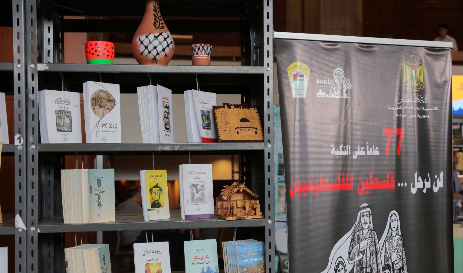 مشاركة متميزة لقنصلية دولة فلسطين في معرض مكتبة الإسكندرية للكتاب