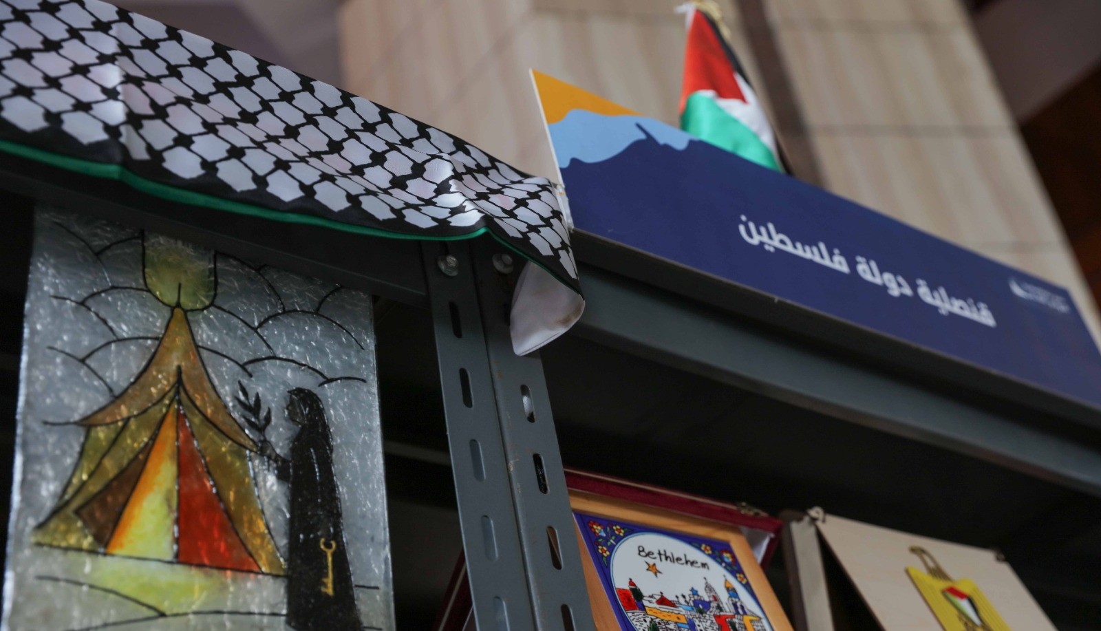 مشاركة متميزة لقنصلية دولة فلسطين في معرض مكتبة الإسكندرية للكتاب