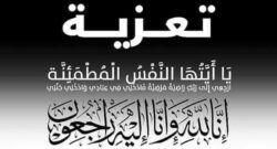 تنعي جريدة المساء العربي وفاة ابن خال أ/أحمد حمدي نائب رئيس مجلس الادارة. 