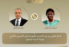 وزير الخارجية والهجرة يجري اتصالًا مع وزيرة خارجية  موزمبيق
