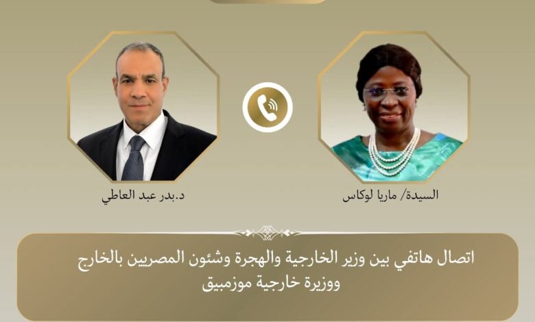 وزير الخارجية والهجرة يجري اتصالًا مع وزيرة خارجية موزمبيق
