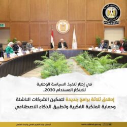 إطلاق ثلاثه برامج جديده لتمكين الشركات الناشئة وحماية الملكية الفكرية. 
