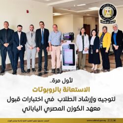 مرحلة جديدة من التحول الرقمي بمعهد الكوزن المصري الياباني