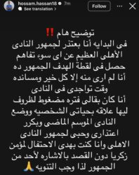 حسام حسن يعتذر لـ جماهير الأهلي ويوضح سبب احتفاله