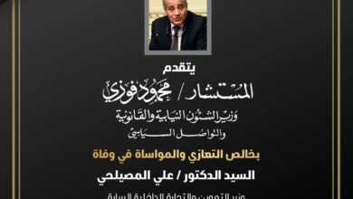 وزير الشؤون النيابية ناعيا "المصيلحي"كان نموذجا للمسؤول الواعي بقضايا وطن