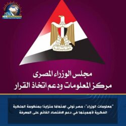 معلومات الوزراء مصر تولي اهتمامًا متزايدًا بمنظومة الملكية الفكرية