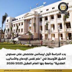 خطوة رائدة تعزز المواجهة العلمية لظاهرة الإدمان