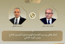 اتصال هاتفي بين وزير الخارجية ورئيس الوزراء اللبناني. 