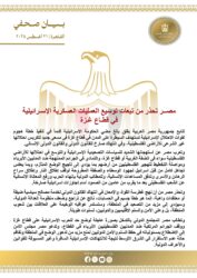 مصــر تحذر من تبعات توسيع العمليات العس-كرية الإس-ـرائ-يلية في قطـاع غ-ـزة. 