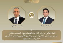 " اتصال هاتفي بين وزير الخارجية ونظيره المغربي"