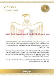 مصر ترحب بخارطة الطريق الأممية لتسوية الأزمة الليبية. 