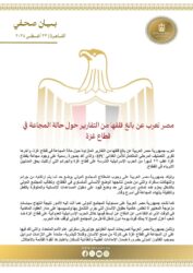 مصر تعرب عن بالغ قلقها من التقارير حول المجاعة في قطاع غزة