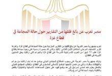 مصر تعرب عن بالغ قلقها من التقارير حول المجاعة في قطاع غزة