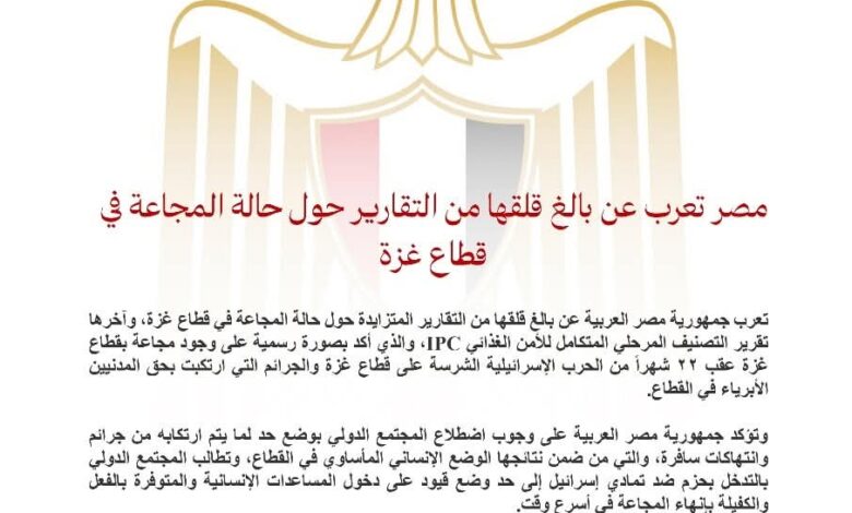 مصر تعرب عن بالغ قلقها من التقارير حول المجاعة في قطاع غزة