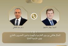 اتصال هاتفي بين وزير الخارجية ونظيره الألماني
