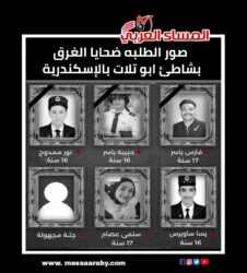 حادث غرق مأساوي بالاسكندرية.. وفاة 6 طلاب وإصابة 24 في رحلة دراسية. 