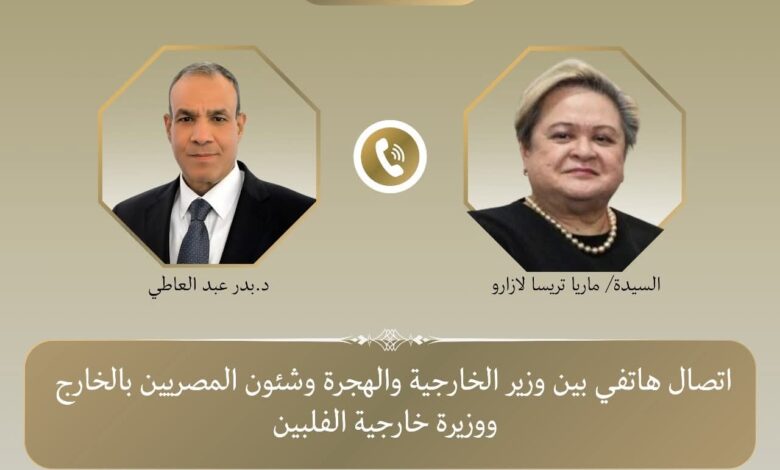 اتصال هاتفي بين وزير الخارجية ووزيرة خارجية الفلبين