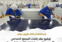 مصر توقع عقد مشروع "أتوم سولار مصر"