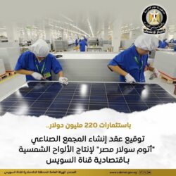 مصر توقع عقد مشروع "أتوم سولار مصر"