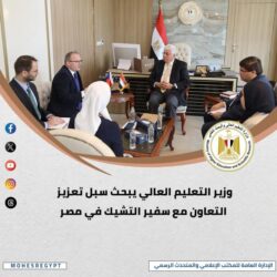 وزير التعليم العالي يعلن نتائج المرحلة الأولى لتنسيق طلاب الثانوية العامة بنظاميها. 