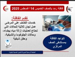 محافظة الجيزة تنظم قافلة طبية متخصصة في أمراض العيون بمدينة الصف