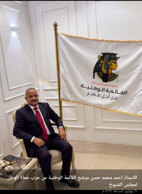 النائب أحمد محمد حسن .القائمة الوطنية فى إنتخابات مجلس الشيوخ نجحت بإرادة شعبية.
