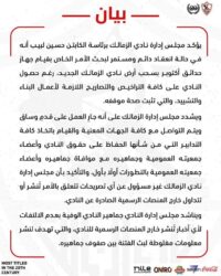 بيان هام وعاجل من نادي الزمالك يكشف آخر تطورات سحب قطعة الأرض الجديدة