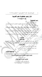 قرار جمهوري بتجديد تعيين أسامة ربيع رئيسًا لهيئة قناة السويس لمده عام.