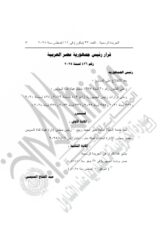 قرار جمهوري بتجديد تعيين أسامة ربيع رئيسًا لهيئة قناة السويس لمده عام.